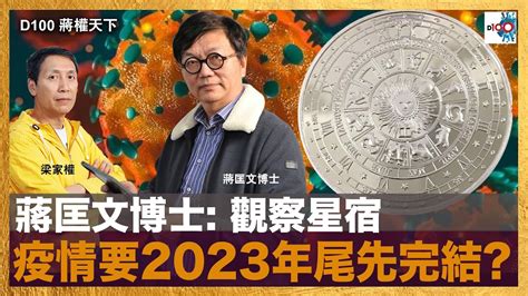 蔣匡文2023